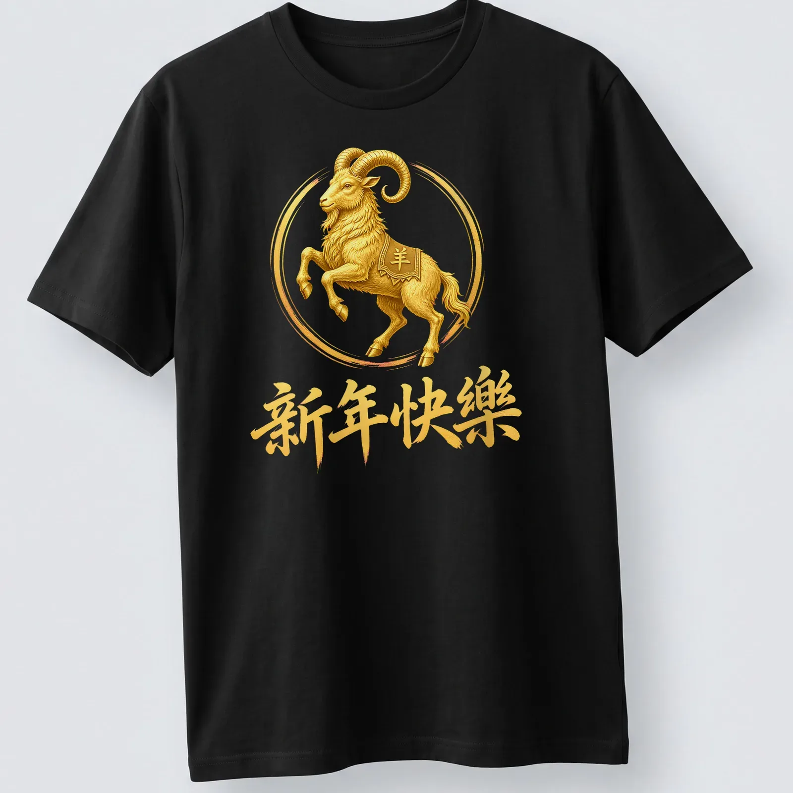 Lunar Ram illustration with Chinese text '新年快乐' in gold, white, and brown — printed on a unisex t-shirt